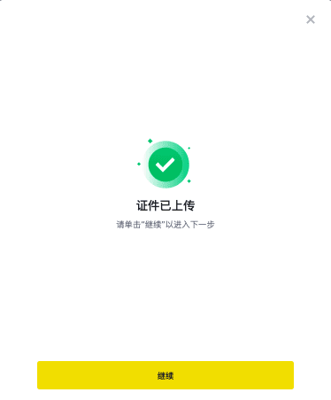 binance-verify-10 文件认证