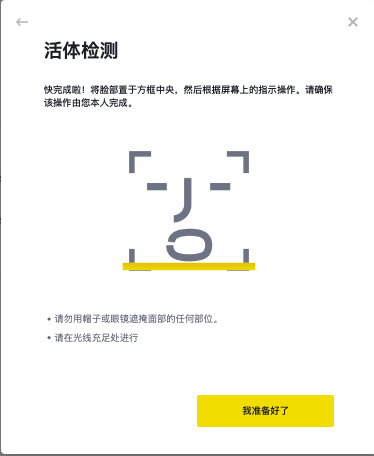 binance-verify-12 活体检测