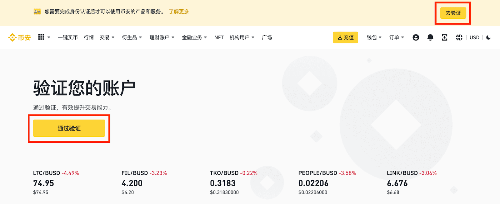 binance-verify-2 去验证