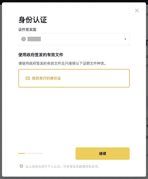 binance-verify-6 身份认证