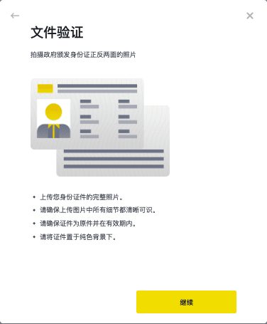 binance-verify-7 文件认证