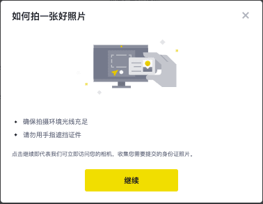 binance-verify-8 文件认证