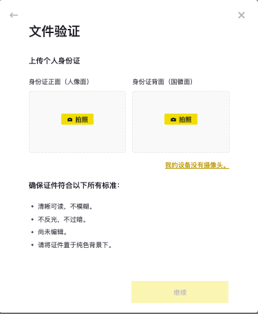 binance-verify-9 文件认证